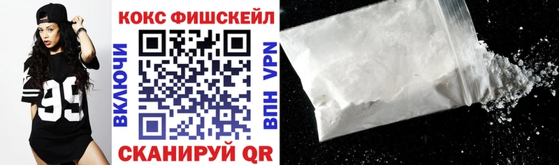 КОКАИН FishScale  как найти закладки  Себеж 