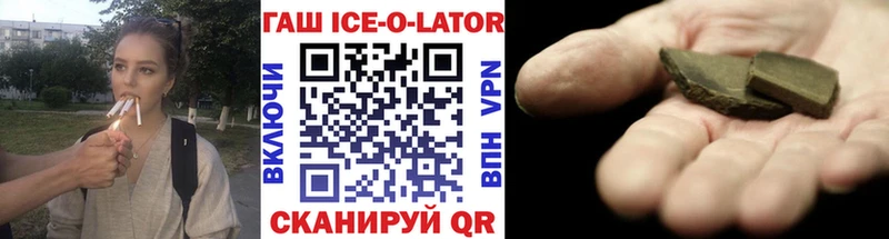 ГАШИШ ice o lator Себеж